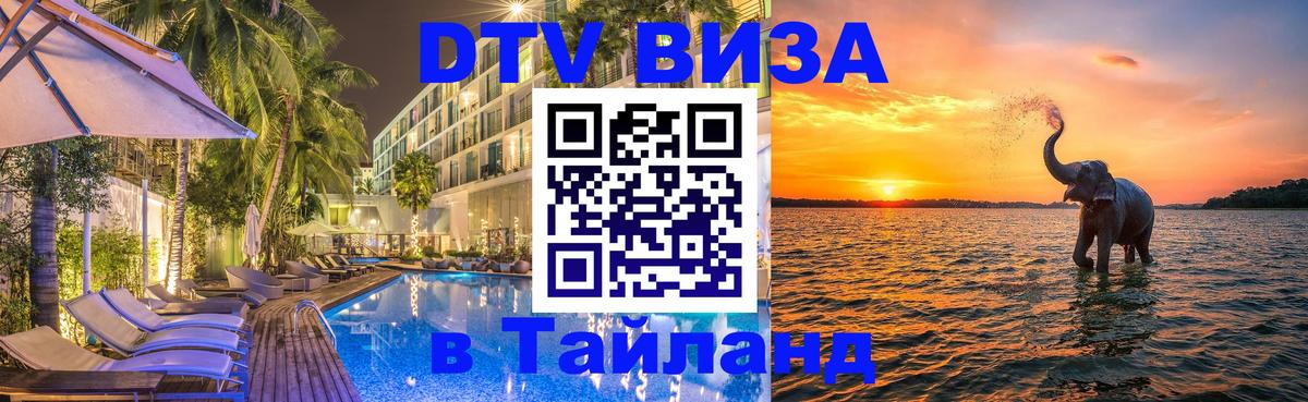 Сколько стоит DTV виза — актуальные цены, оформление даже без документов - Владикавказ  06.12.2025 